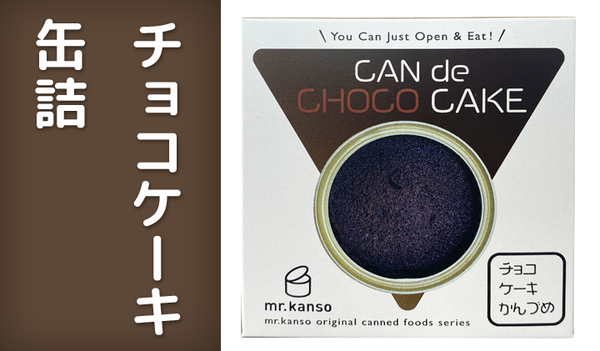 MR. KANSO Canned: Choco Cake