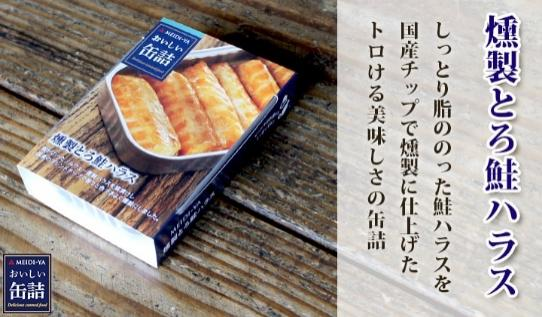 MR. KANSO Canned: Grilled Smoke Salmon Belly